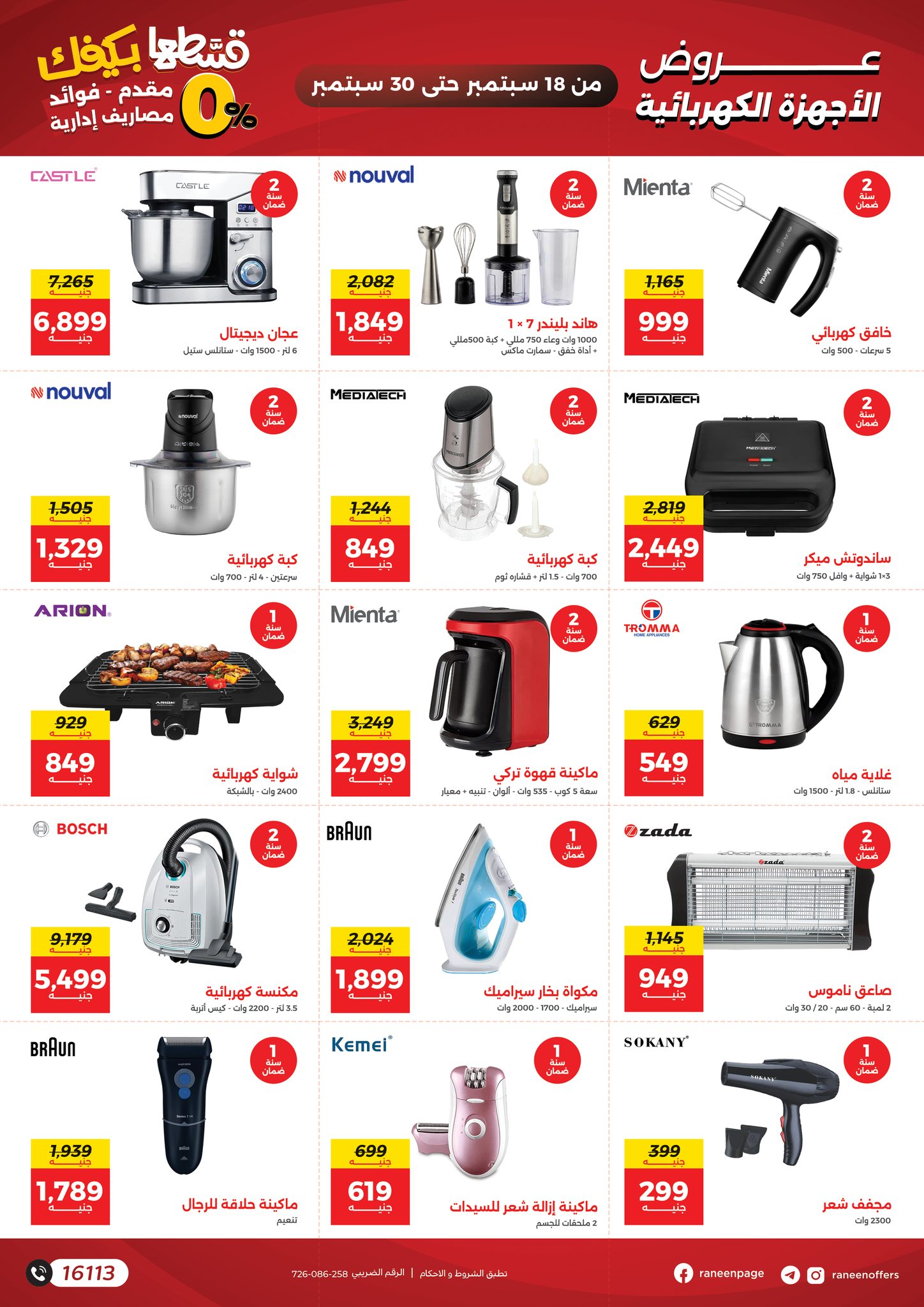 raneen offers from 16sep to 1sep 2025 عروض رنين من 16 سبتمبر حتى 1 سبتمبر 2025 صفحة رقم 14